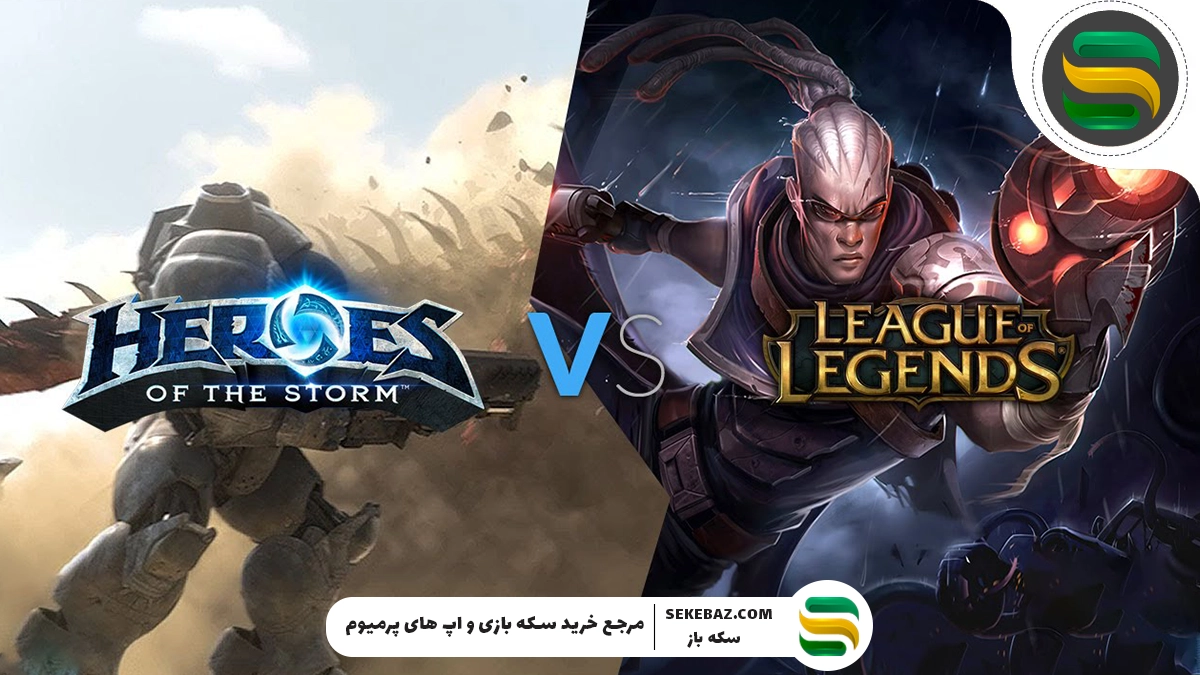مقایسه کامل بازی‌های MOBILE LEGENDS و HEROES OF THE STORM