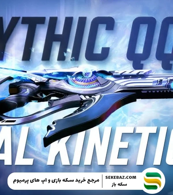 بازگشت گردونه QQ9 متیک کالاف: بررسی کامل و جامع