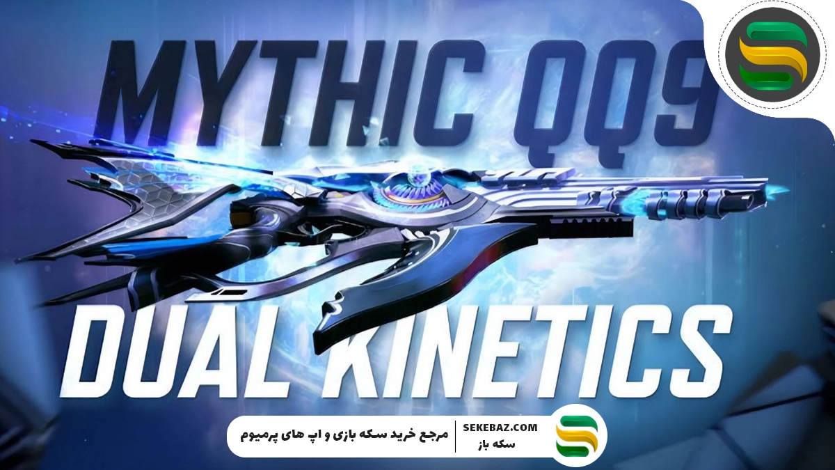 بازگشت گردونه QQ9 متیک کالاف: بررسی کامل و جامع