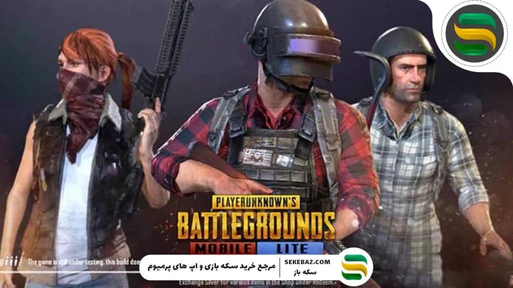 همه چیز درباره بازی پابجی موبایل لایت