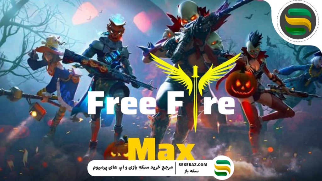 بررسی کامل آپدیت OB50 فری فایر مکس