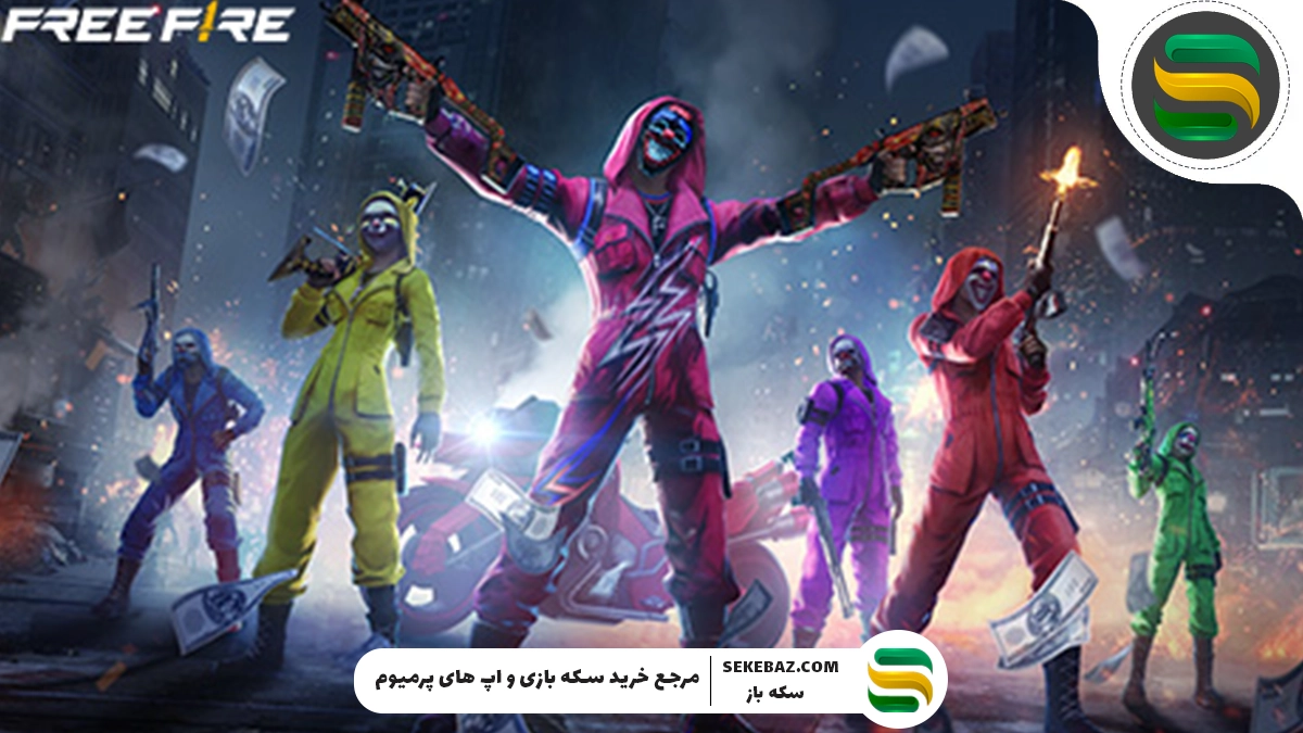 راز های بازی فری فایر که این بازی را خاص میکند!