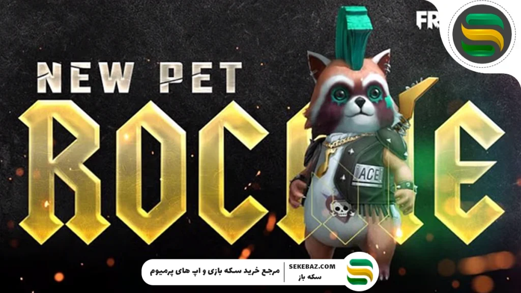 معرفی ۷ تا از بهترین پت‌ های فری فایر