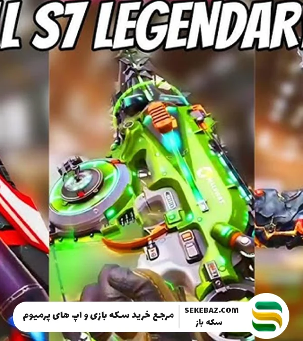 کدام گانها در سیزن ۷ کالاف دیوتی ۲۰۲۵ لجندری هستند؟ بررسی کامل گانهای لجندری