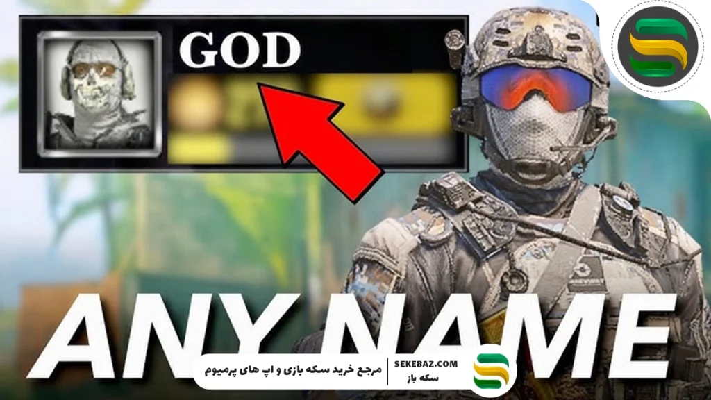اسم‌های خفن گیمری با فونت خاص برای کالاف دیوتی (Call of Duty)