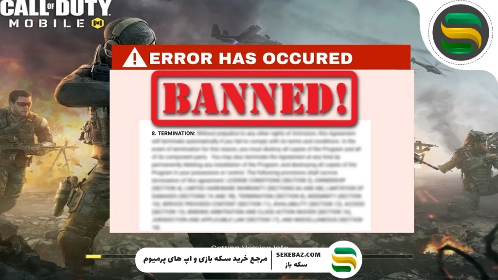 با انجام این 6 کار، اکانت کالاف دیوتی خود را حتماً بن خواهید کرد