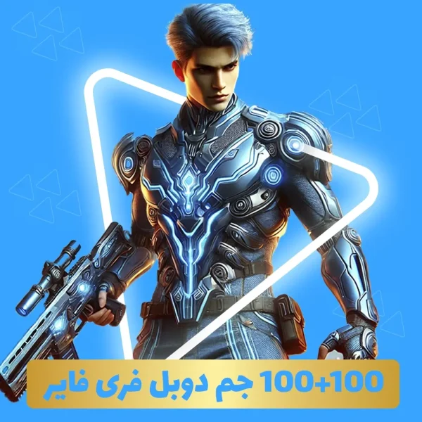 100+100 جم دوبل فری فایر (Free Fire)