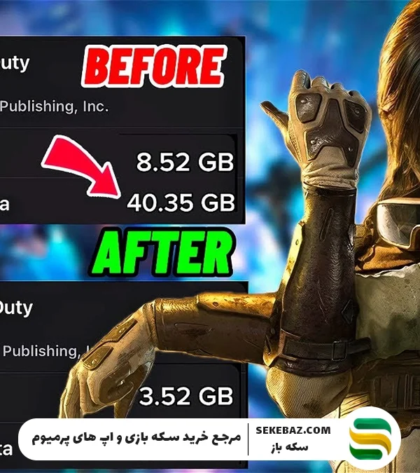 چطور حجم کالاف موبایل 2025 را کاهش دهیم؟