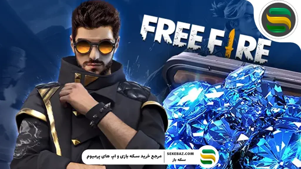 با جم فری فایر چه آیتمی بخریم؟ آموزش پرو پلیر شدن در Free Fire