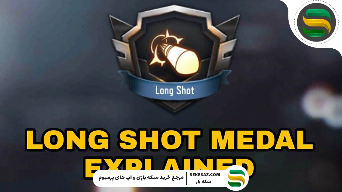 راهنمای جامع دریافت مدال لانگ شات در کالاف دیوتی موبایل
