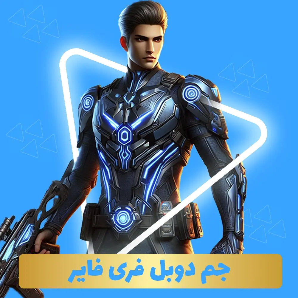 جم دوبل فری فایر (Free Fire)