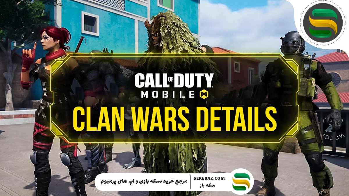 بررسی کامل مود Clan Wars در کالاف دیوتی موبایل 2025