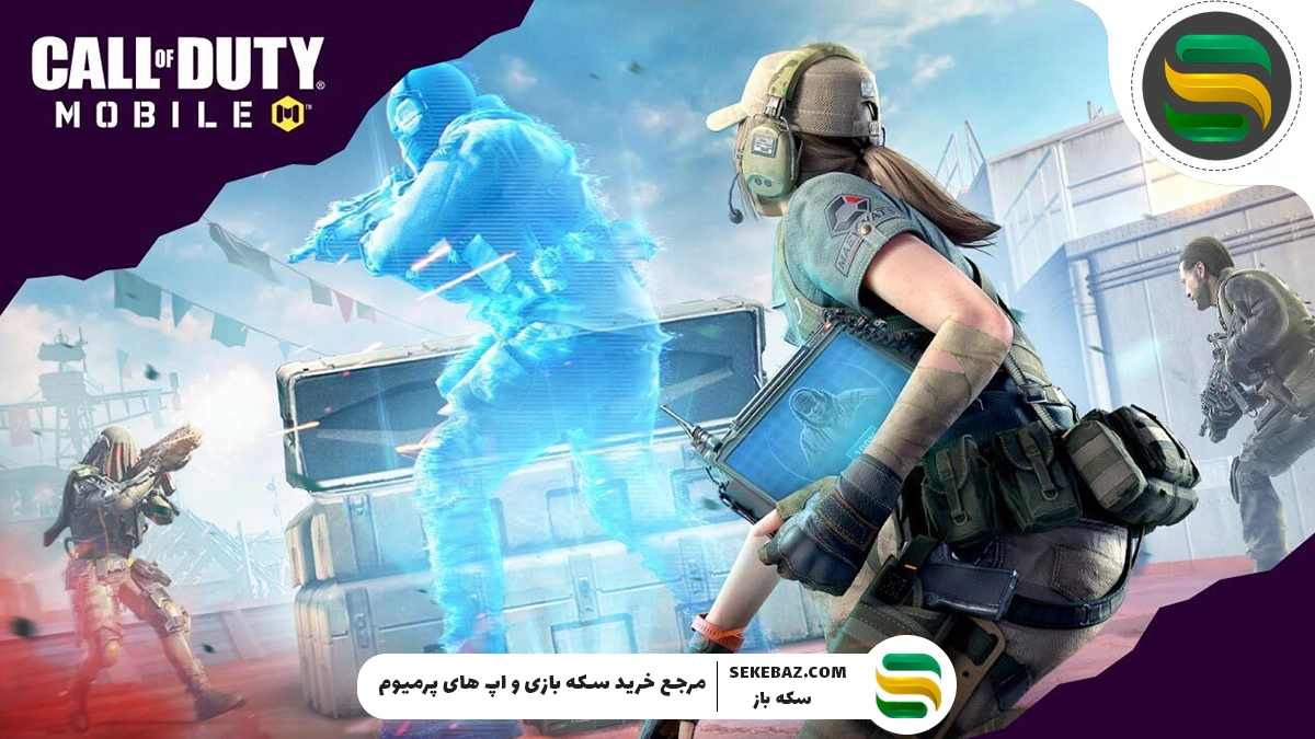 بهترین اسکین کالاف دیوتی موبایل از نظر گیمرها 2025