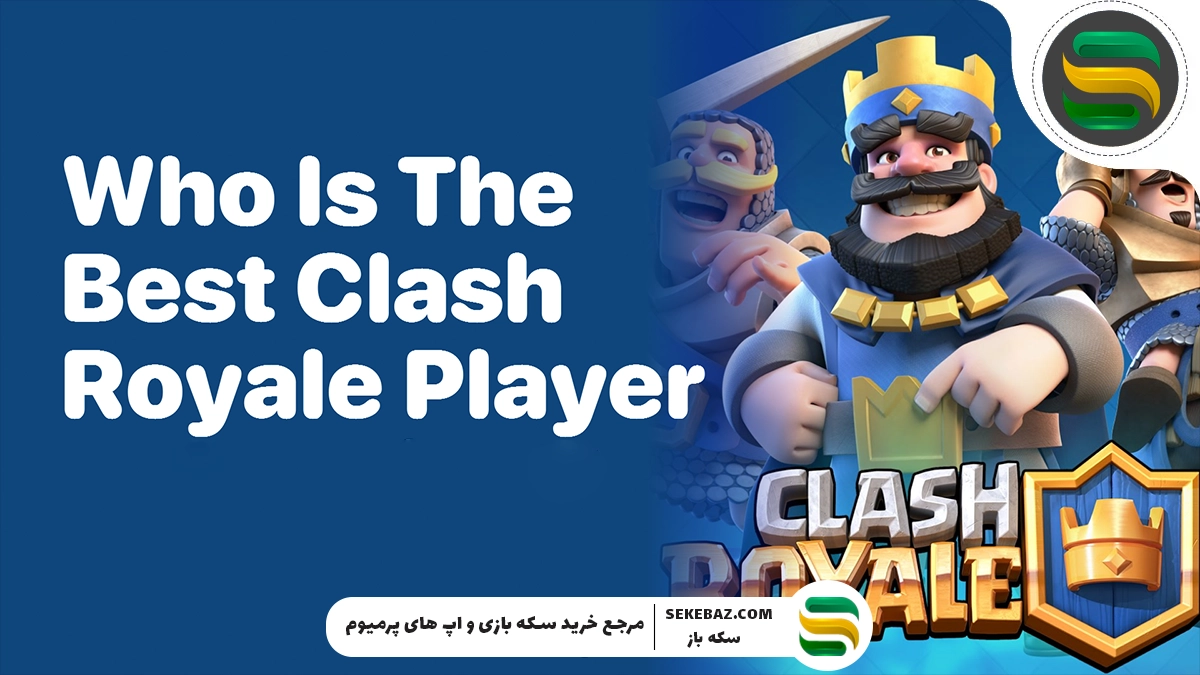 بهترین پلیر کلش رویال جهان کیست؟ معرفی 10 گیمر برتر جهان