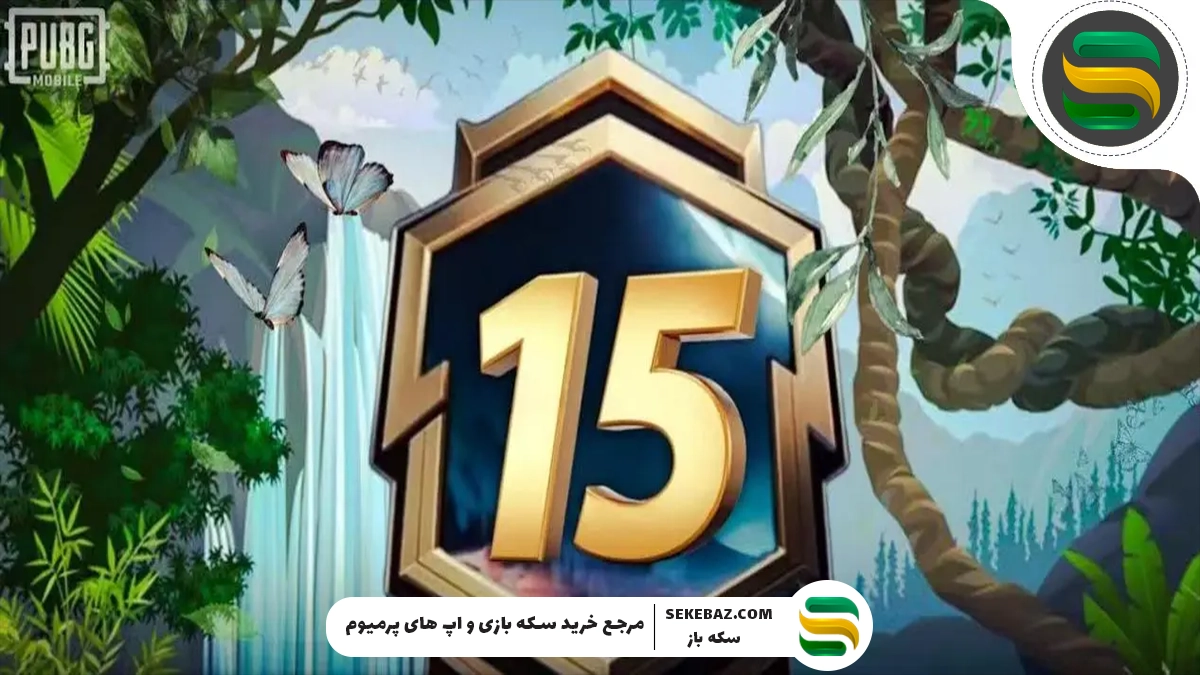 جزئیات رویال پس A15 پابجی موبایل فاش شد: بررسی کامل و جامع