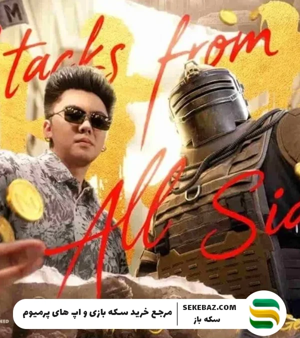 بررسی رویداد بلوپرینت سوپریم پابجی موبایل