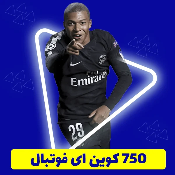 750 سکه ای فوتبال