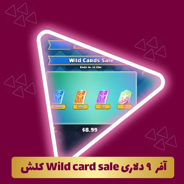 آفر  9 دلاری Wild card sale کلش‌ رویال
