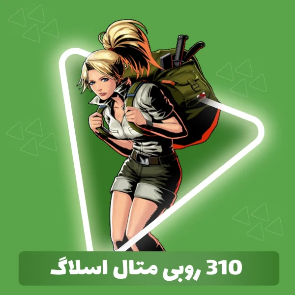 310 روبی متال اسلاگ