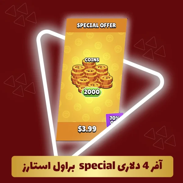 آفر 4 دلاری special براول استارز