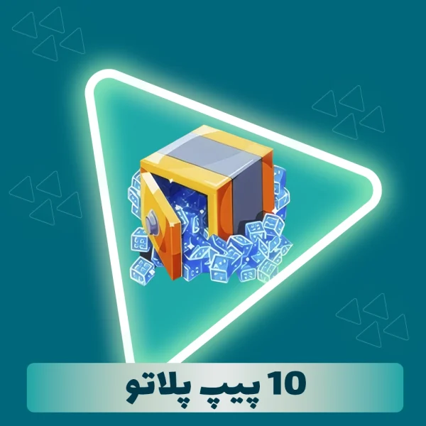 10 پیپ پلاتو