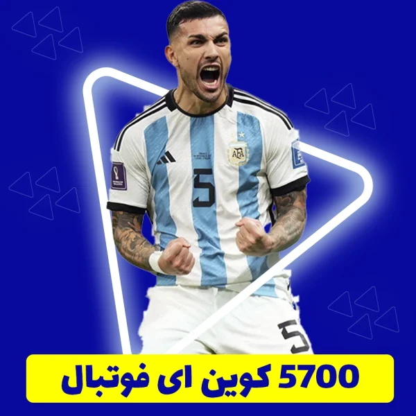 5700 سکه ای فوتبال