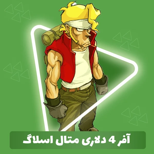 آفر 4 دلاری متال اسلاگ
