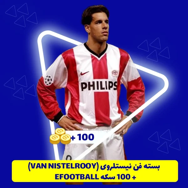 بسته فن نیستلروی (van Nistelrooy) + 100 سکه eFootball
