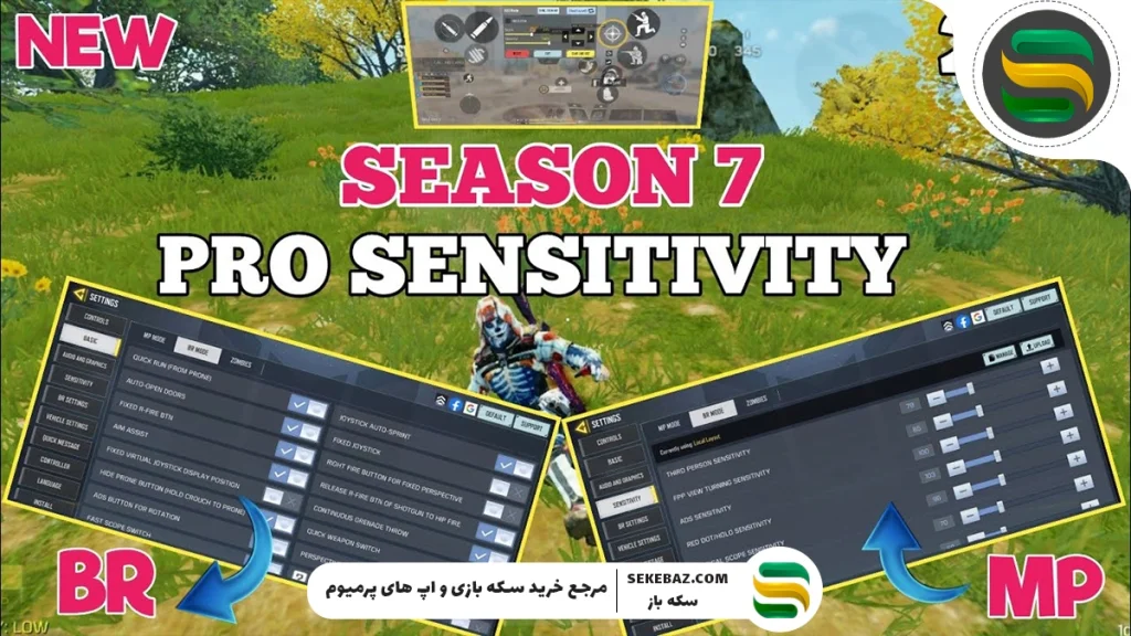 بهترین سنسیتیویتی کالاف سیزن 7 : تنظیمات حرفه‌ای