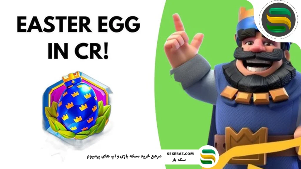 راهنما بازکردن نشان ایستر اگ در کلش رویال