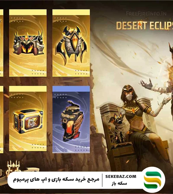 معرفی Booyah Pass سپتامبر 2025 فری فایر