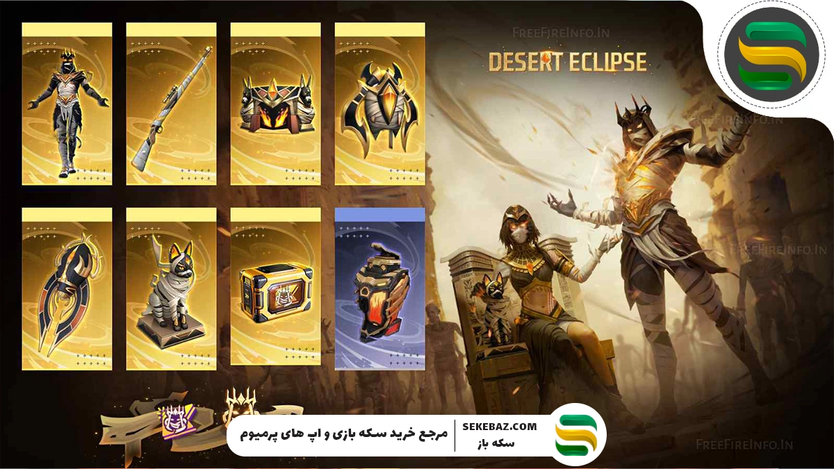 معرفی Booyah Pass سپتامبر 2025 فری فایر