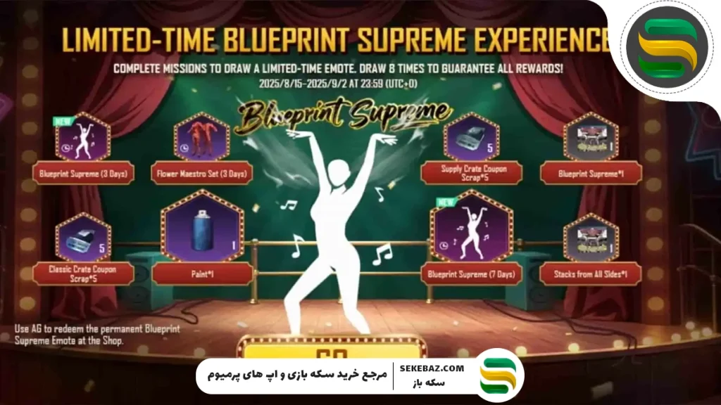 بررسی رویداد بلوپرینت سوپریم پابجی موبایل