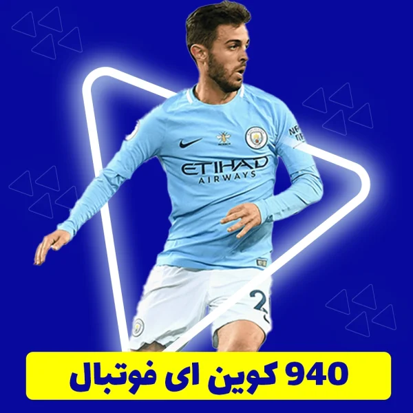 940 سکه ای فوتبال
