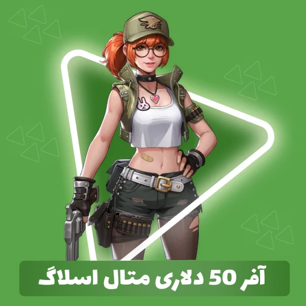آفر 50 دلاری متال اسلاگ
