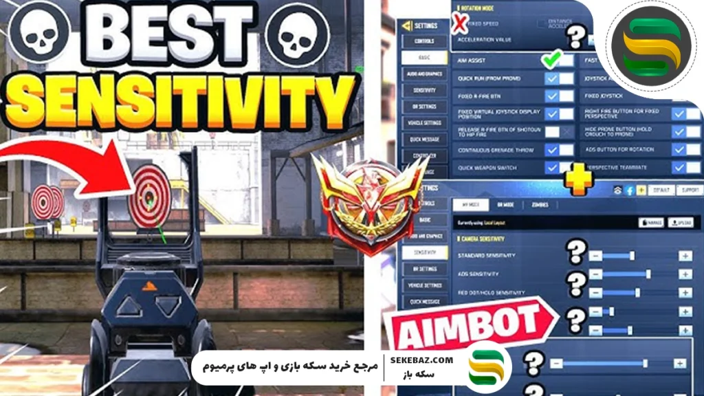 بهترین سنسیتیویتی کالاف سیزن 7 : تنظیمات حرفه‌ای