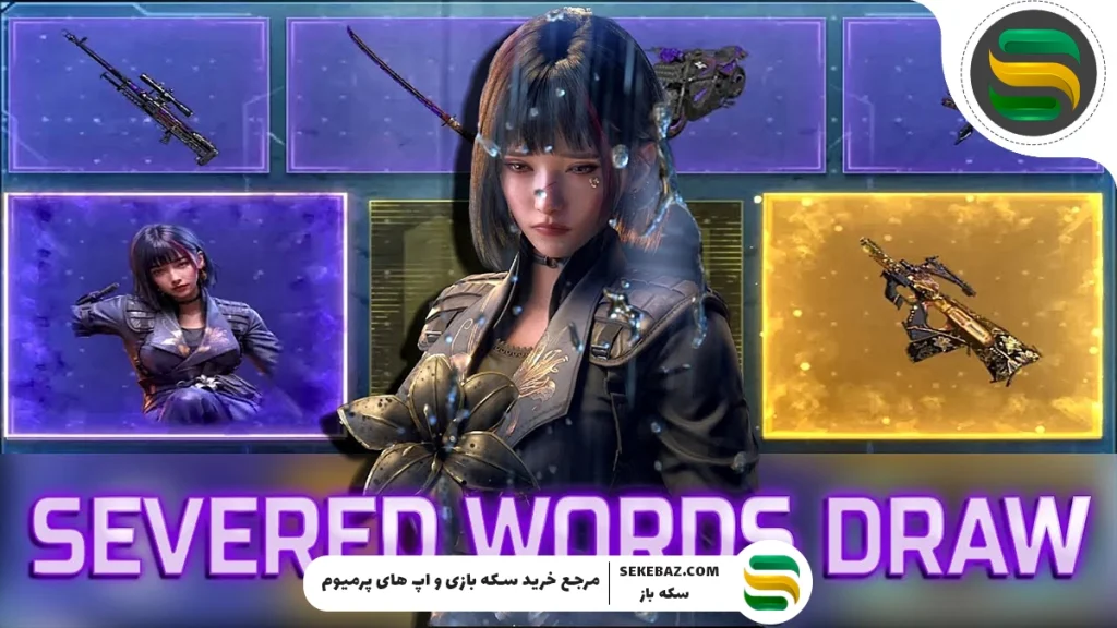 بررسی گردونه Severed Words کالاف موبایل: آگوست 2025