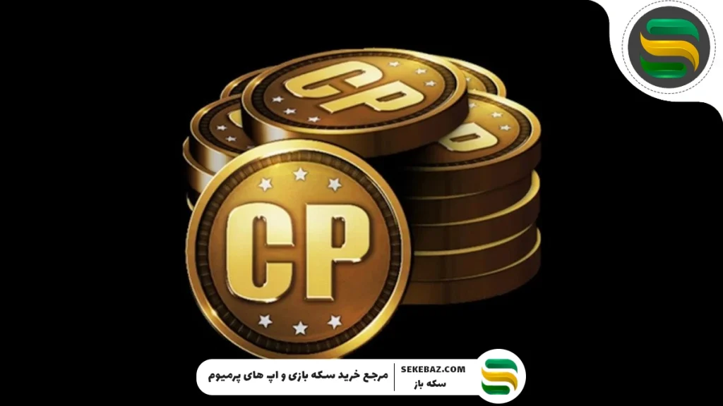 محصولات ارزان سکه باز را بشناسید!!!