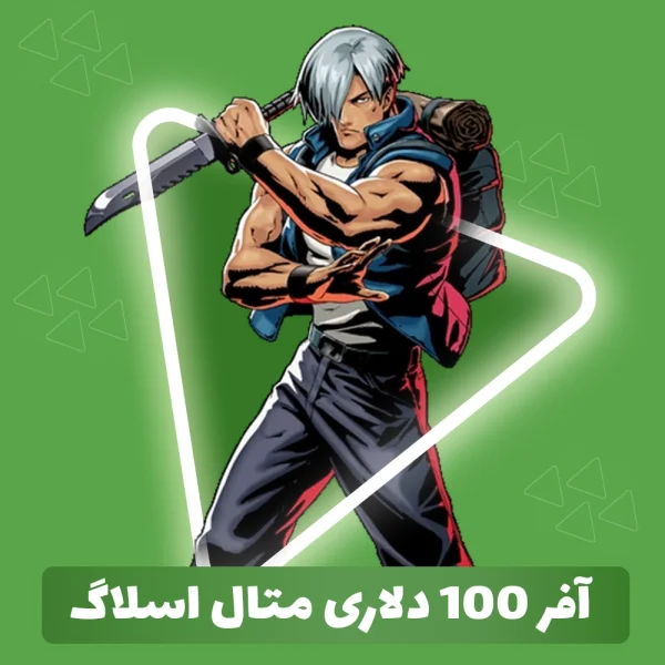 آفر 100 دلاری متال اسلاگ