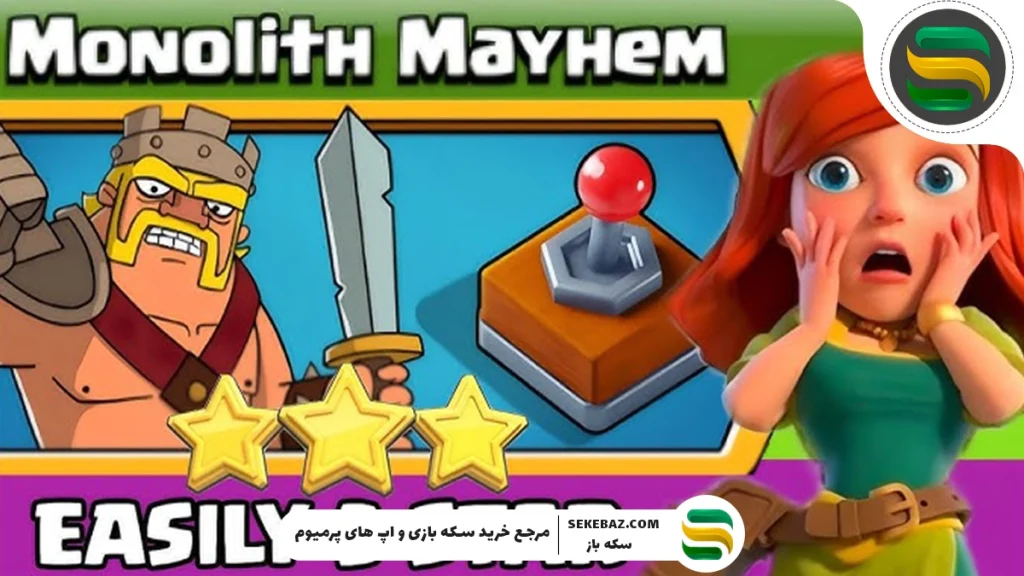 بررسی کامل چالش Monolith Mayhem کلش اف کلنز
