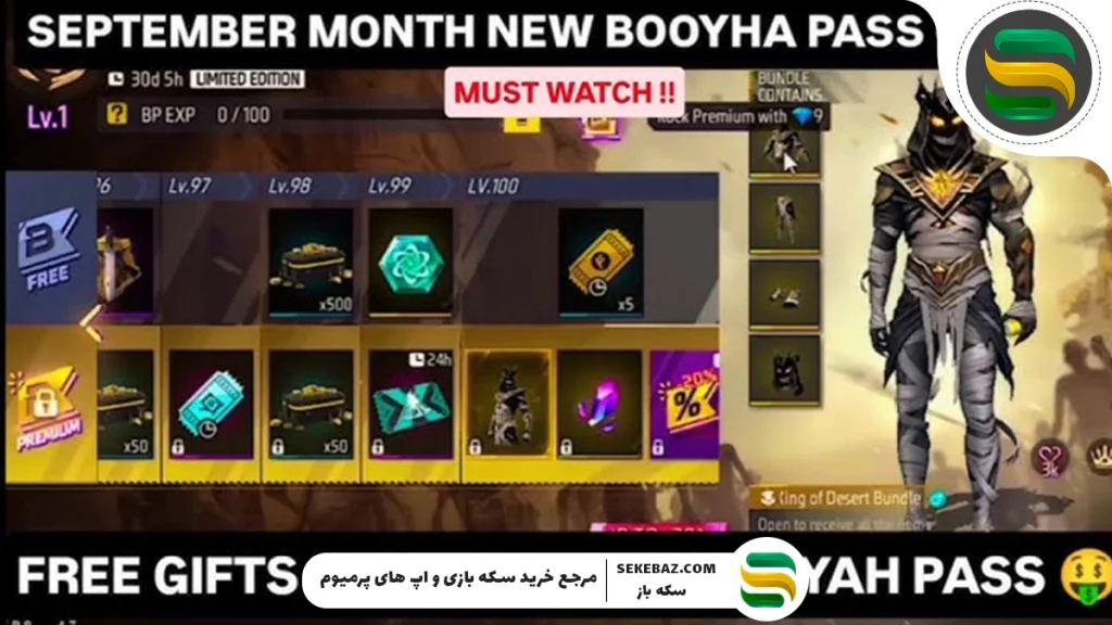 معرفی Booyah Pass سپتامبر 2025 فری فایر