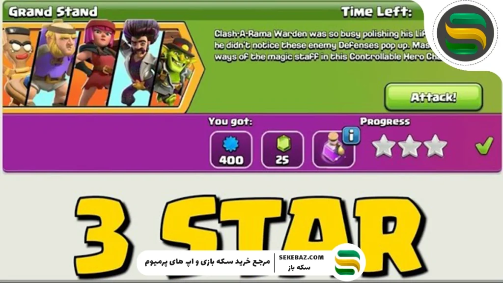 چالش Grand Stand کلش آف کلنز: بررسی کامل