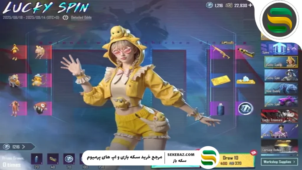 گردونه شانس نیلونگ پابجی موبایل : بررسی کامل