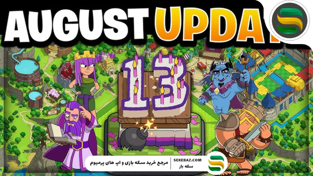 رویدادهای آگوست 2025 کلش اف کلنز: بررسی کامل