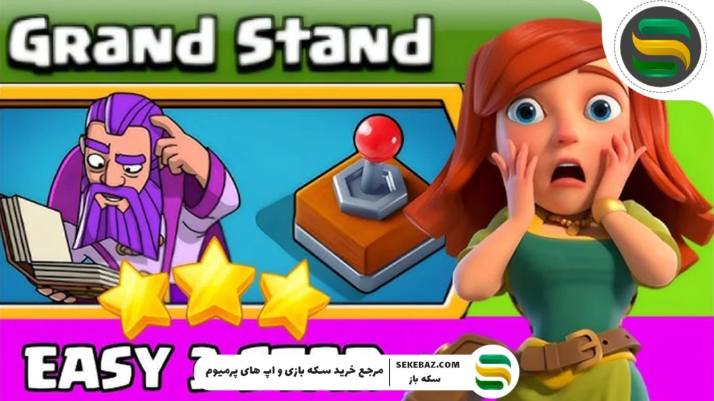 چالش Grand Stand کلش آف کلنز: بررسی کامل