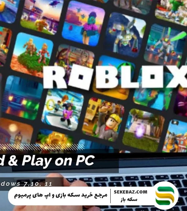 آموزش دانلود و نصب روبلاکس برای کامپیوتر