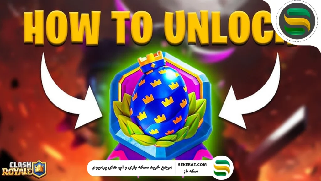 راهنما بازکردن نشان ایستر اگ در کلش رویال