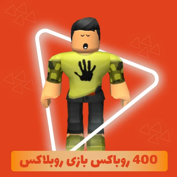 400 روباکس بازی روبلاکس