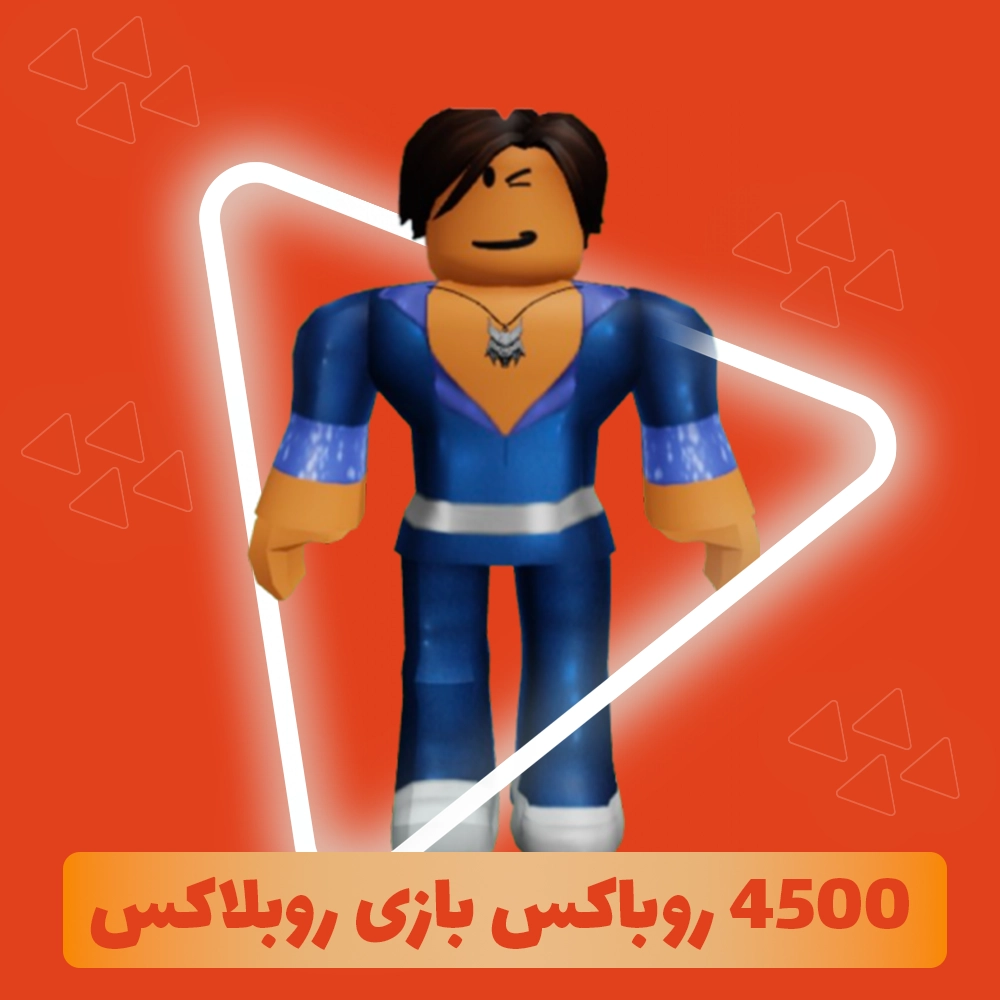 4500 روباکس بازی روبلاکس