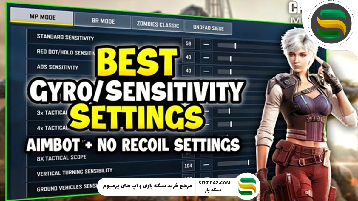 بهترین سنسیتیویتی کالاف سیزن 7 : تنظیمات حرفهای